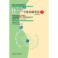 醉染图书化学专业基础英语1(第2版)/魏高原9787301208830