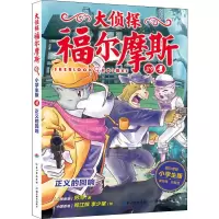 醉染图书正义的回响 小学生版9787556428984