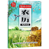 醉染图书农历9787558529276