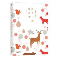 醉染图书丁立梅的写作课 捡得一颗欢喜心9787520706940