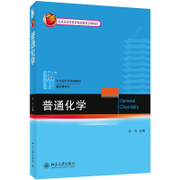 醉染图书普通化学/高松9787301227428