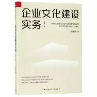醉染图书企业文化建设实务(第2版)9787300268439