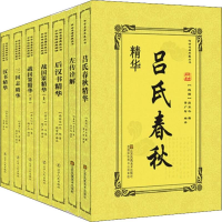 醉染图书中华史书经典精粹(6册)12529805
