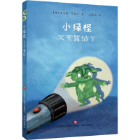 醉染图书小绿怪 艾贡露馅了9787548835646