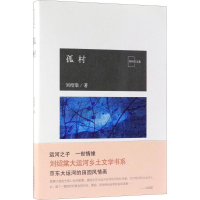 醉染图书孤村9787530217658