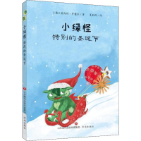 醉染图书小绿怪 特别的圣诞节9787548835691