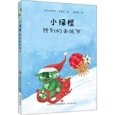 醉染图书小绿怪 特别的圣诞节9787548835691