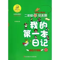 醉染图书我的本日记9787534684029