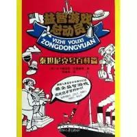 醉染图书泰尼号百科篇9787533937379