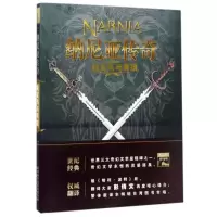 醉染图书能言马与男孩/纳尼亚传奇9787541756986