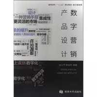 醉染图书数字营销产品设计9787305214912