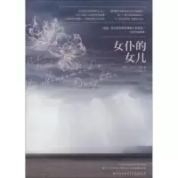 醉染图书女仆的女儿9787544745000