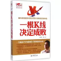 醉染图书一根K线决定成败9787542944726