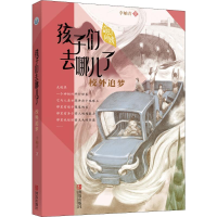 醉染图书校外追梦9787555282785