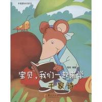 醉染图书宝贝,我们一起来学9787508071329