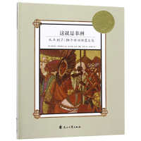 醉染图书这就是非洲 从A到Z:26个非洲部落文化9787551144179