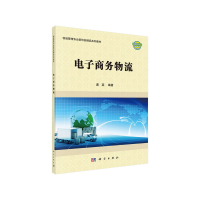 醉染图书商务物流9787030590817