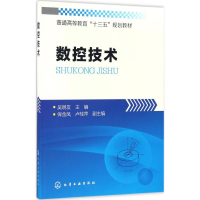 醉染图书数控技术9787122285485