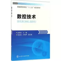 醉染图书数控技术9787122285485