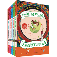 醉染图书成功励志 让我自立自强的故事(全5册)1149673