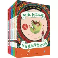 醉染图书成功励志 让我自立自强的故事(全5册)1149673