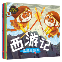 醉染图书西游记(全4册)1149662