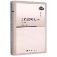 醉染图书工程控制论(下册)(第3版)9787030300997