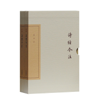 醉染图书诗经今注(典藏版)(中国古典文学丛书)9787532585366