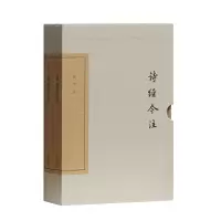 醉染图书诗经今注(典藏版)(中国古典文学丛书)9787532585366