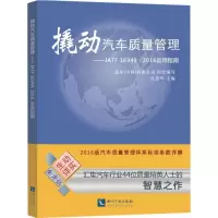 醉染图书撬动汽车质量管理9787513056281