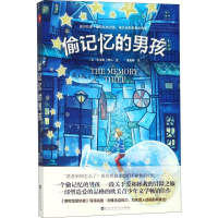 醉染图书偷记忆的男孩9787550027497