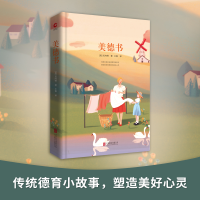 醉染图书美德书9787550259041