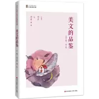 醉染图书美文的品鉴9787550721296