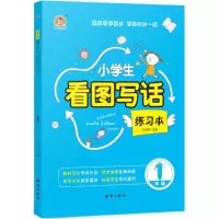醉染图书小学生看图写话练习本9787501598427