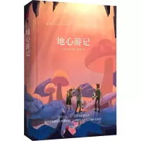 醉染图书地心游记978755045