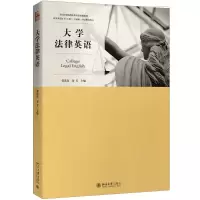 醉染图书大学法律英语9787301294468