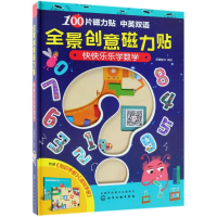 醉染图书全景创意磁力贴9787122538