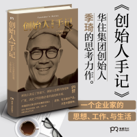 醉染图书创始人手记9787556119745