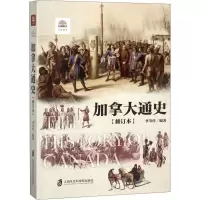 醉染图书加拿大通史9787552022414