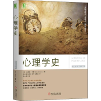醉染图书心理学史9787111601494