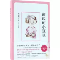 醉染图书窗边的小豆豆9787544288590