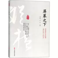 醉染图书屏幕之下9787520503952