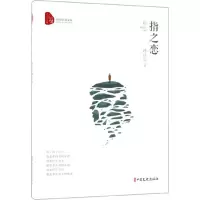醉染图书指之恋9787520502566