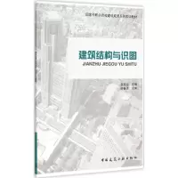 醉染图书建筑结构与识图9787112170364