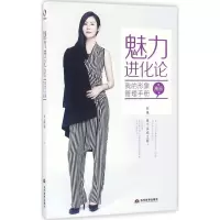 醉染图书魅力进化论9787509011331