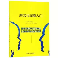 醉染图书跨文化交流入门97873081749
