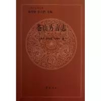 醉染图书苍山方言志9787533326692