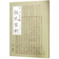 醉染图书周一良批校《颜氏家训》9787201127675