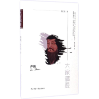 醉染图书许慎9787561387368