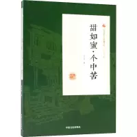 醉染图书甜如蜜·个中苦9787520500449